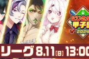 【にじ甲2024】Bリーグ:最終結果、1位:ギラギラホスト 2位:にじさんじ 3位:レインボール 4位:銀河立超チャイカ