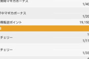 【中段?率】おれ、今日死ぬのか？
