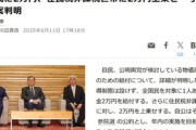 政府･与党が検討している現金給付案が判明 全国民に2万円､住民税非課税世帯に2万円上乗せ