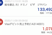 バイトのお給料はいったぞおおおおおおおお！！！！！！