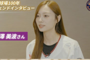【新着動画】梅澤美波さんが新キャプテンの菅原咲月に付いて語る