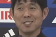◆悲報◆アジア杯8今日は遺体も森保一続投決定、反町委員長「(負けたのは)熱量が欠けたせい」🤔