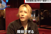 悪質ホスト規制で“色恋営業”禁止…現役ホストが懸念「8割が色恋営業」「悪い姫もいる」