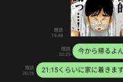 【画像】妻とのLINEのやり取り晒すwwwwwww