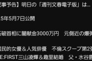 【速報】明日の文春、楽しみｗｗｗｗｗｗ