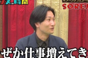 【朗報】『クズ芸人』さん達、なぜか日の目を見る。