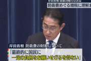 岸田総理「増税は、国民にお願いせざるを得ない。」