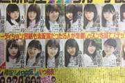 【乃木坂46】坂道研修生ちゃん達、キラキラ名前多いな…
