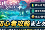 【幻水SP】シャンピアの宝箱が7個しかない？8個目はどこ・温泉施設の見落とし注意