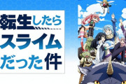 サンセイの今後の予定が判明→Pジューシーハニー、P牙狼10、P転生したらスライムだった件を計画中
