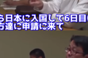 【大阪】中国人４６人が日本に入国して６日目に生活保護を申請して見事に生活保護ゲット！日本人の税金で飯がうまい