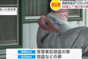 高齢窃盗団「G3S（じいさんず）」、計10件の窃盗事件などに関与したと判明