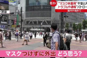 【悲報】東京の男、マスクを外しまくるwpwpwpwpwpw