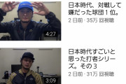 【朗報】ダルビッシュ有さん、とんでもない売れっ子YouTuberになってしまう