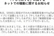 【悲報】炎上中の漫画家やしろあずき、騒動調査の結果「多くの部分で捏造」と判明するもポーカー企業を除名処分になってしまうｗｗｗｗｗ