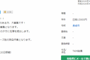 【長崎】ジモティー「長崎　クルーズ船　除染作業　13000円！免疫に自信のある方、大募集です！」（原文ママ）
