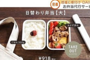 【定期】弁当代行サービス、「DAIBEN」の日替わり(大)が美味しそうだと話題に
