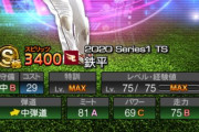【プロスピA】鉄平を救うべきかEX則本松井に備えるべきか…