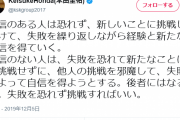 本田圭佑さん「自信のない人は、他人の挑戦を邪魔して、失敗によって自信を得ようとする」