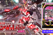 【新台評価】P機動戦士ガンダムユニコーンLIGHT ver.の初打ち感想 出玉報告【甘デジ】