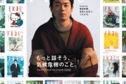 羽生結弦さんの姿も！　日本経済新聞・本日朝刊『FRaU』全面広告　SDGs達成の折り返し地点に…