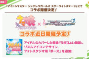 【ウマ娘】「デレステ」コラボはこっちは何もやらないの？