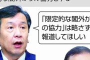 既に立憲共産党だから　～　立憲共産党さん「違うの！あの人とは体だけの限定的な付き合いで心まで許してるわけじゃないの！」