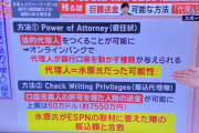 【悲報】ひろゆき「水原一平が単独で送金するのは無理ですｗ」　テレ朝「普通に可能です」←これｗｗｗｗｗｗ