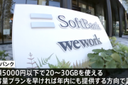 【朗報】 ソフトバンク、菅総理の要請により20GB5000円の超激安プランを検討へ