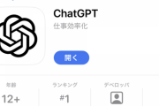 【朗報】ChatGPTのiOS版アプリきたああああああああ！！！