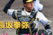 本日4月28日は長坂拳弥選手26歳の誕生日です。おめでとうございます。
