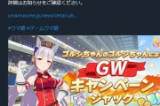 【原神】ウマ娘は石5640個配布だって。それに引き換え原神はもうダメ猫のゲーム
