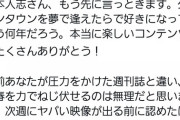 【松本人志暴行疑惑】芸能記者「さよなら松本人志。来週の文春でヤバイ映像が出るよｗ」