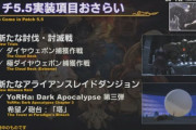 【FF14】パッチ5.5のニーアレイド第3弾のタイトルは　希望ノ砲台：「塔」　に決定！