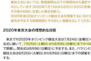 【五輪マラソン】「小池都知事「これまで準備を重ねてきたので、東京でという気持ちに変わりはない」