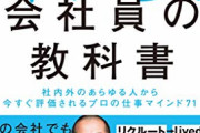 【悲報】割とマジで会社員やるのって無理ゲーすぎんか？ 「自分で考えて行動する 」→上手く行かないと・・・