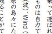 悠仁さま、コンクール入賞作文が参考外文献と酷似❓❓?