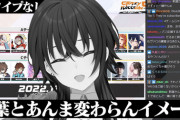 【VTuber】ボドカ「葛葉はバカ。のせさんも賢そうな雰囲気してるけど～」