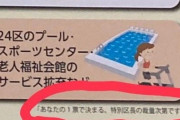 【都構想】毎日新聞「大阪市4分割ならコスト218億円増」→維新&信者「毎日のデマだー」→NHKでも報道