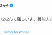きゃりーぱみゅぱみゅ「芸能人だって1人の人間だよ」→「安倍総理も1人の人間ですよ」