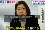 【画像】経営者「有給最低5日消化を義務にされたら会社潰れちゃう！」