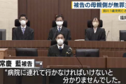 子供を放置して死亡させた母親、 知的障害があり｢12歳の母親｣とも言うべき状態だった