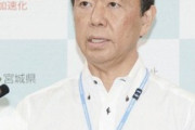 【宮城】村井知事「野球の試合やアイドルのライブが観客を入れて開催されており、五輪だけが無観客となるのは極めて不平等だ」
