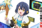 お前ら「なろうもう見てない」⇒ アニメ業界｢世界最強の魔女、始めました ～私だけ『攻略サイト』を見れる世界で自由に生きます～｣TVアニメ化決定ィ！！