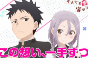 アニメ『それでも歩は寄せてくる』、7月7日放送開始！！