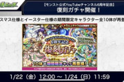 【モンスト】※速報※まさかのあのキャラが！？クリスマス＆イースターキャラ復刻ｸﾙ━━━━(ﾟ∀ﾟ)━━━━!!