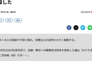 統一教会に「解散命令」の発表をした盛山文科相の秘書（36） が自殺