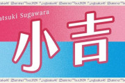 乃木坂46公式アカウントが意味深な投稿