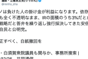 【立憲民主党】蓮舫「カジノは負けた人の掛け金が利益に。依存症対策も全く不透明なまま、〜襟を正すべく白紙撤回を」