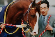 【伝説の97年春の天皇賞馬】マヤノトップガンってどうして「名馬」として扱われないのか？